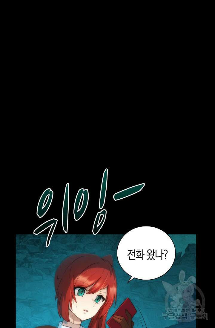 마왕 어플로 S급 헌터가 되었습니다 31화 15