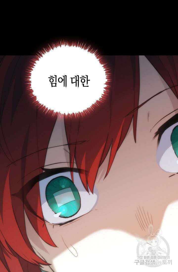 마왕 어플로 S급 헌터가 되었습니다 31화 18