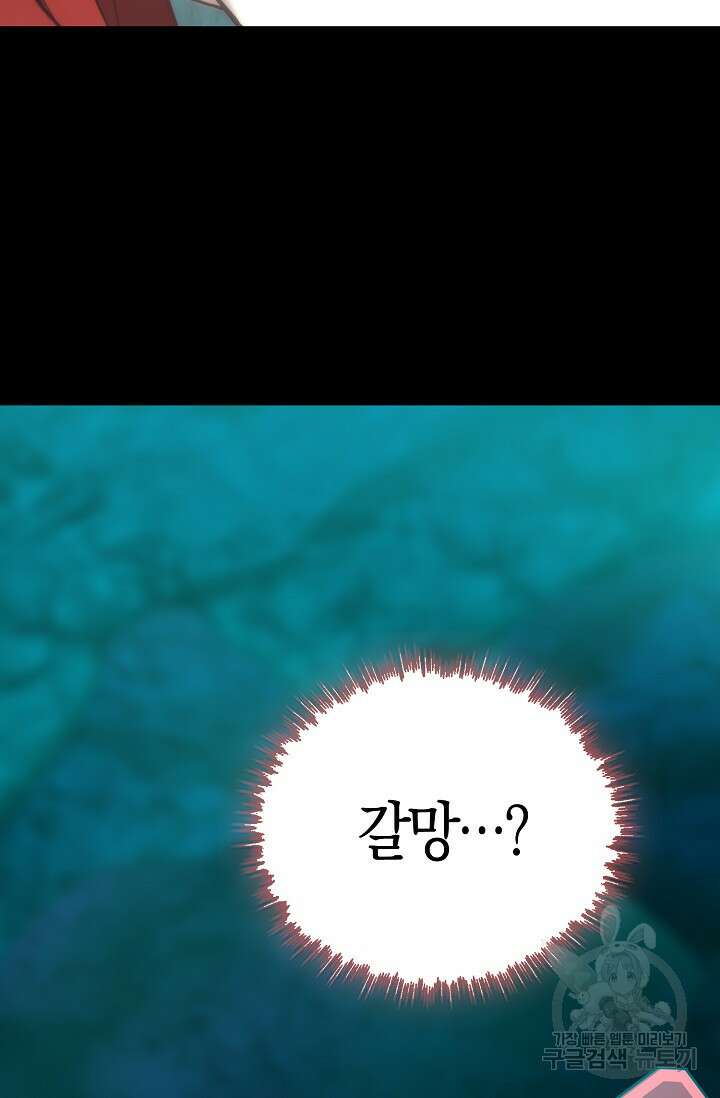 마왕 어플로 S급 헌터가 되었습니다 31화 19