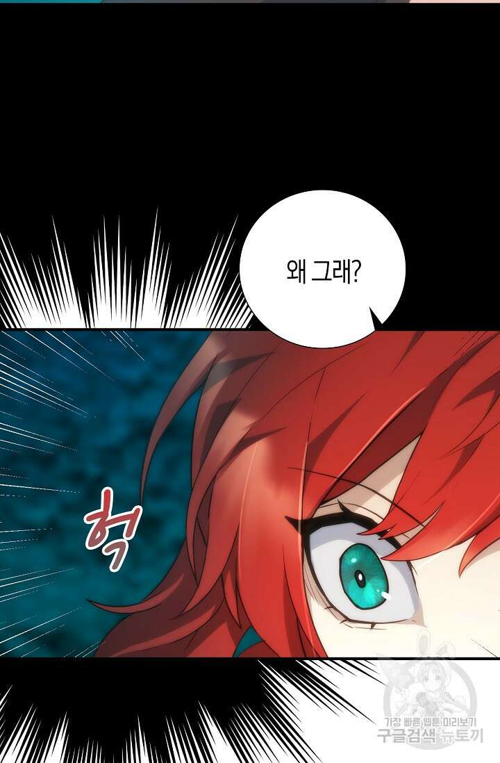 마왕 어플로 S급 헌터가 되었습니다 31화 22