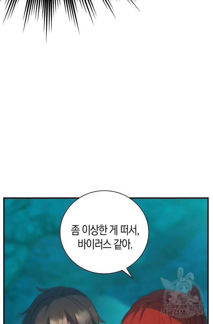 마왕 어플로 S급 헌터가 되었습니다 31화 23
