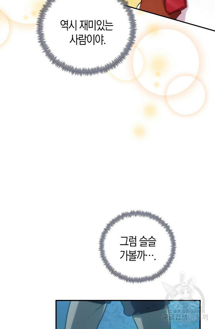 마왕 어플로 S급 헌터가 되었습니다 31화 27