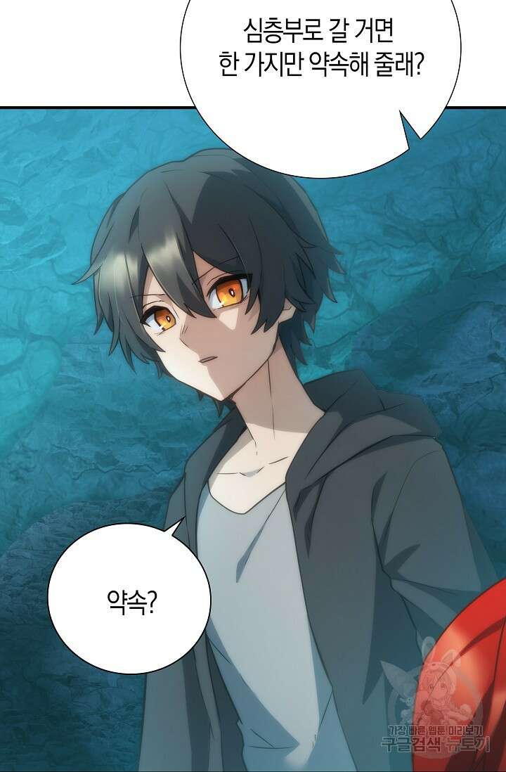 마왕 어플로 S급 헌터가 되었습니다 31화 29