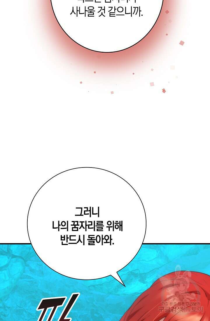 마왕 어플로 S급 헌터가 되었습니다 31화 31