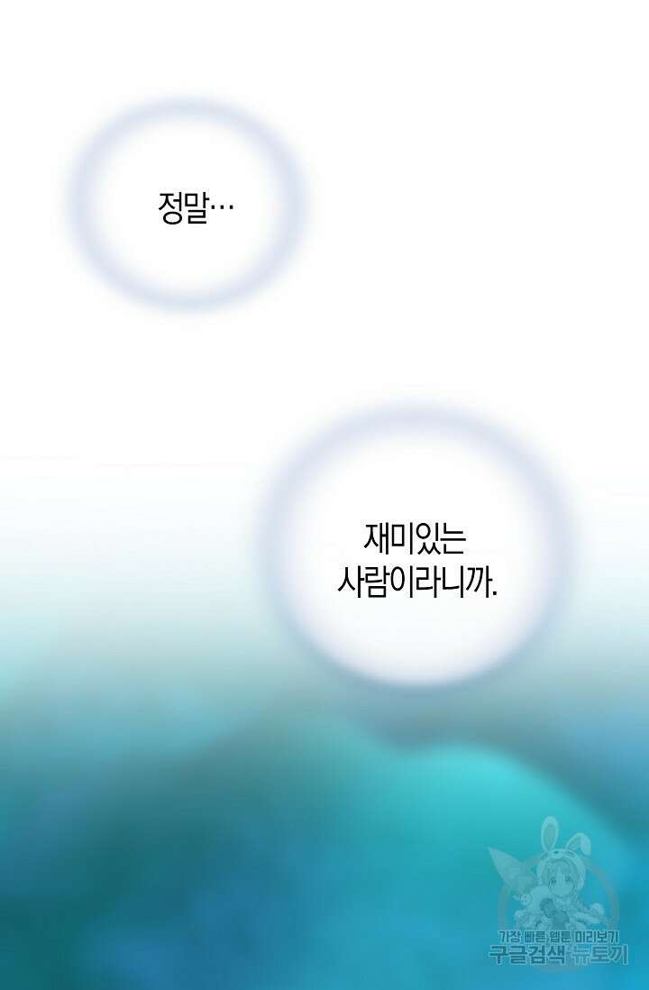 마왕 어플로 S급 헌터가 되었습니다 31화 37