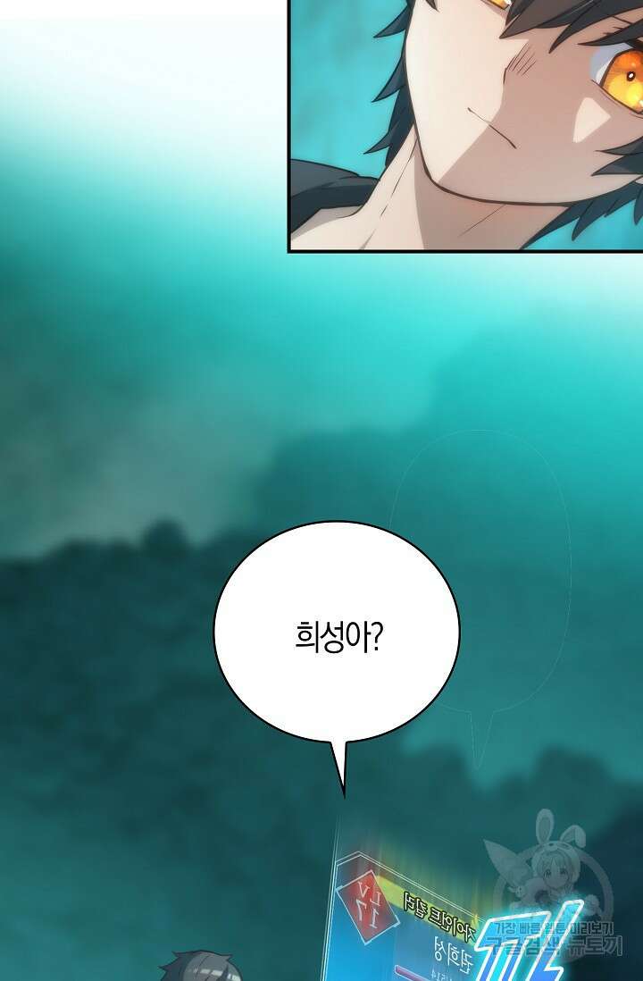 마왕 어플로 S급 헌터가 되었습니다 31화 45