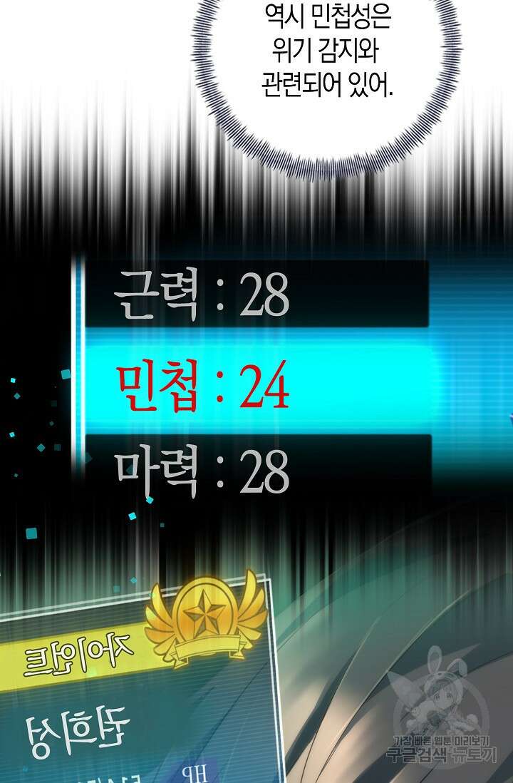 마왕 어플로 S급 헌터가 되었습니다 31화 47
