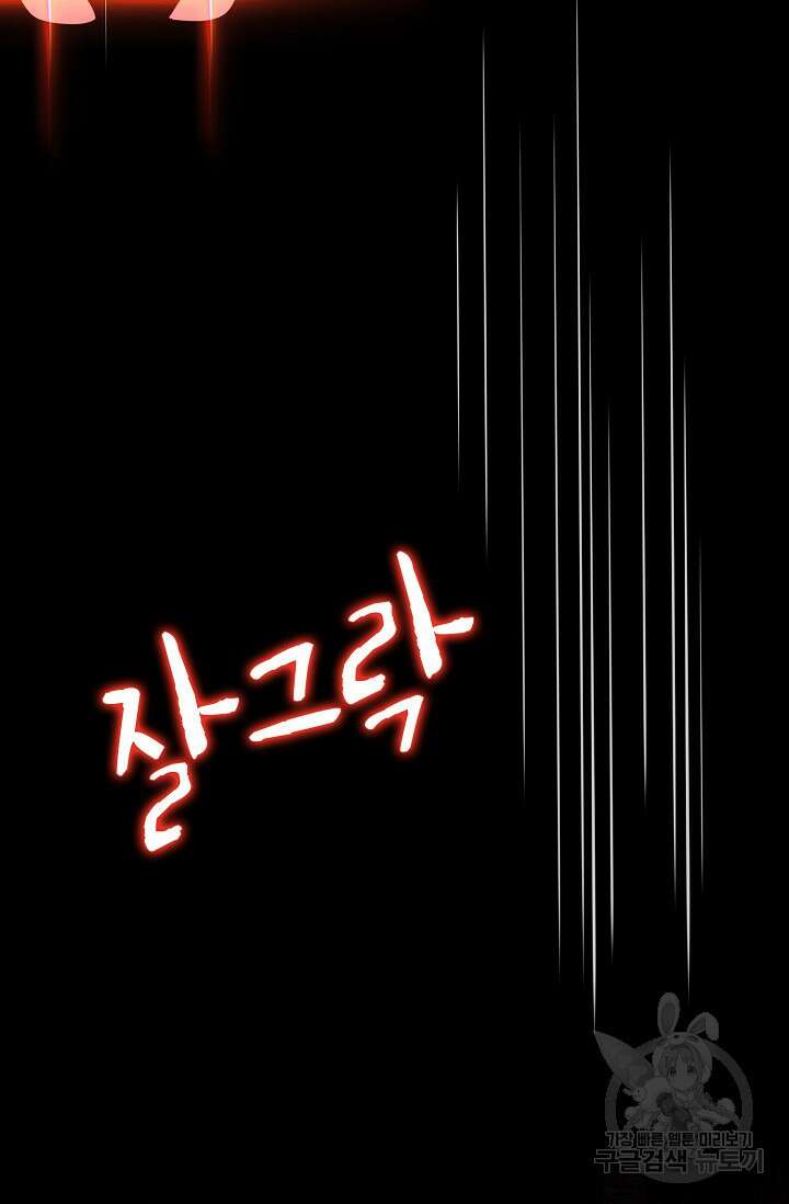 마왕 어플로 S급 헌터가 되었습니다 31화 50