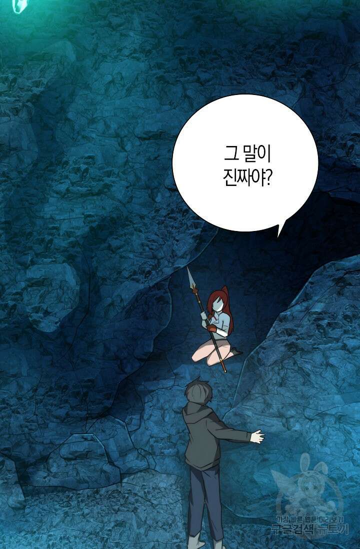 마왕 어플로 S급 헌터가 되었습니다 31화 56
