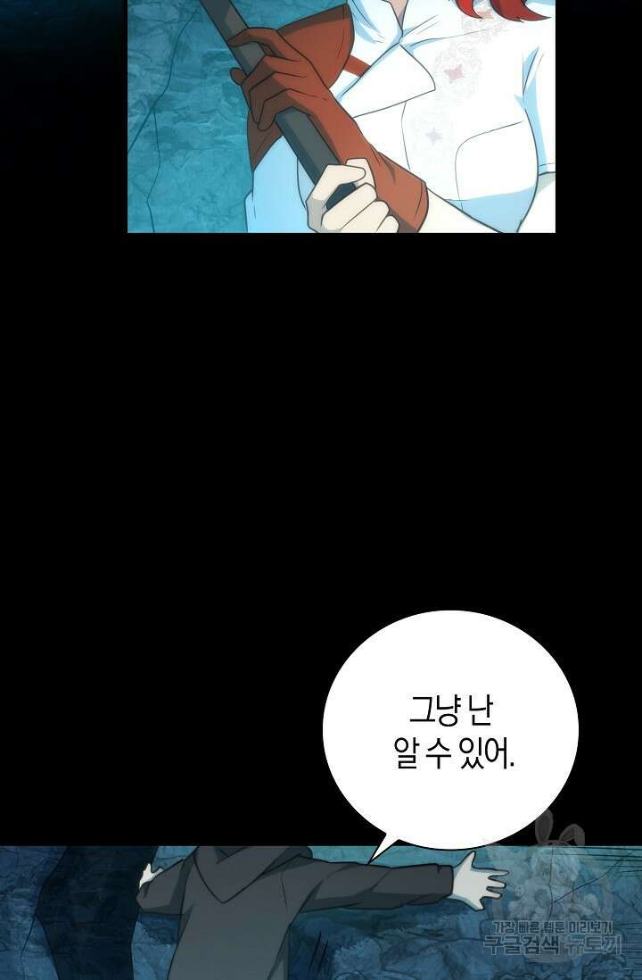 마왕 어플로 S급 헌터가 되었습니다 31화 58