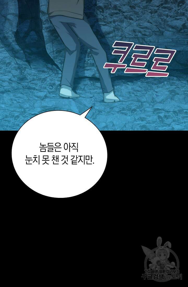 마왕 어플로 S급 헌터가 되었습니다 31화 59