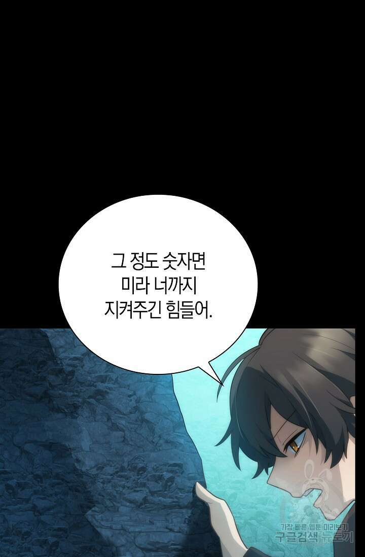마왕 어플로 S급 헌터가 되었습니다 31화 60