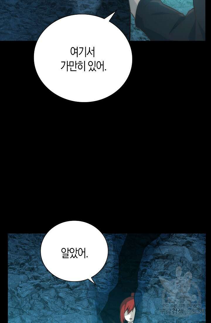 마왕 어플로 S급 헌터가 되었습니다 31화 61