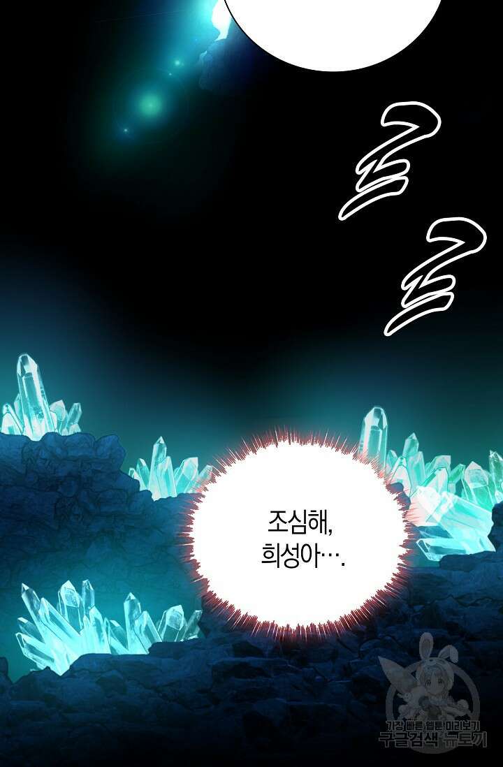 마왕 어플로 S급 헌터가 되었습니다 31화 63