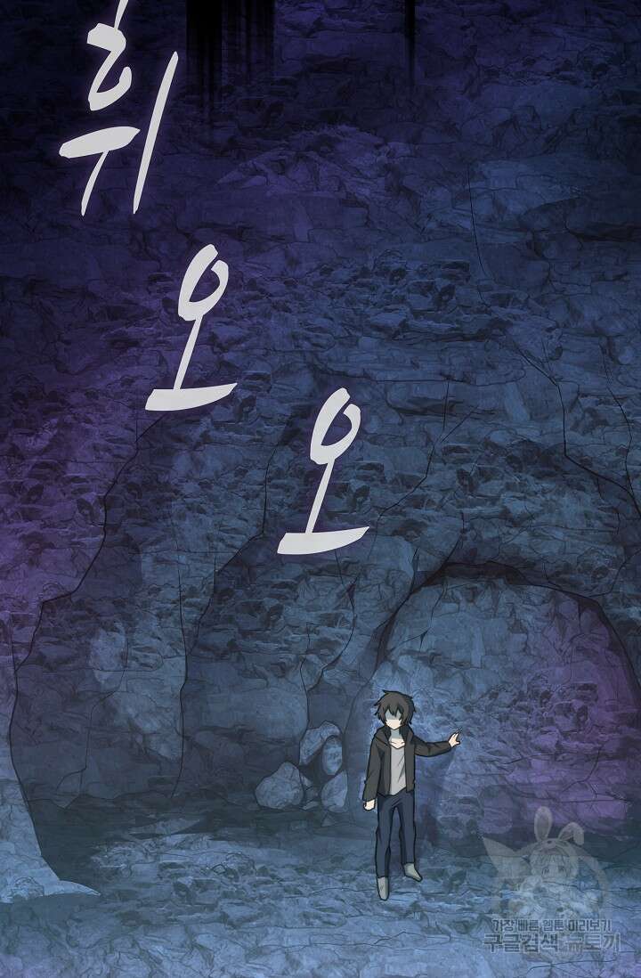 마왕 어플로 S급 헌터가 되었습니다 31화 65