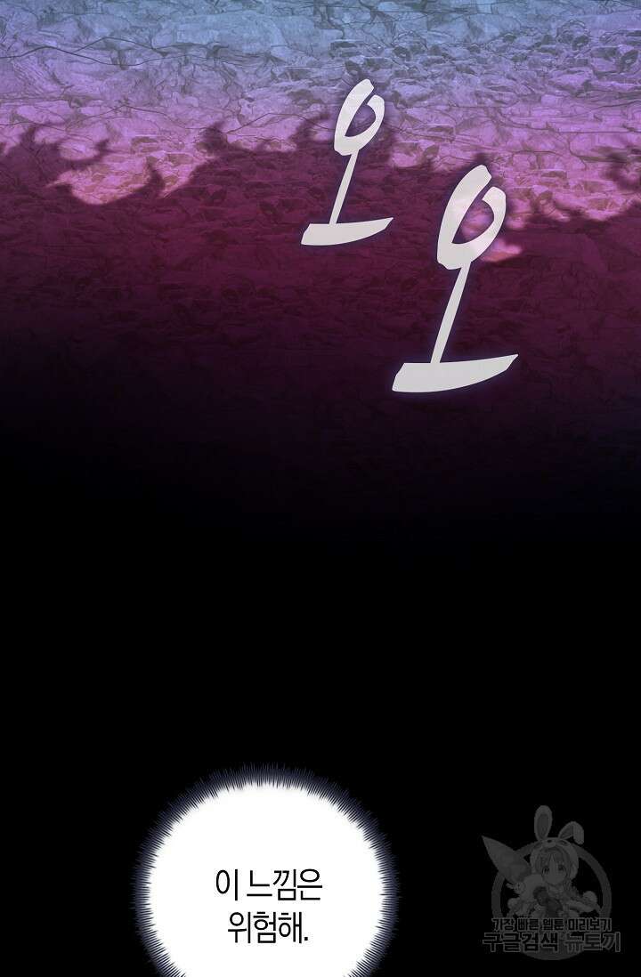 마왕 어플로 S급 헌터가 되었습니다 31화 66