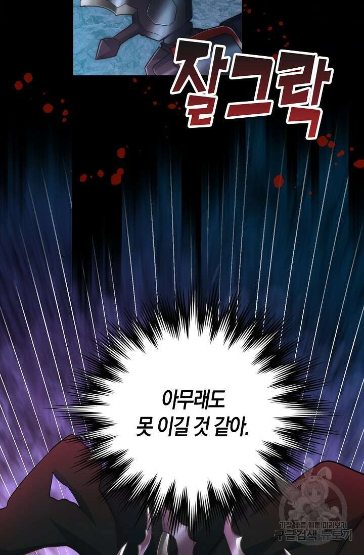 마왕 어플로 S급 헌터가 되었습니다 31화 68