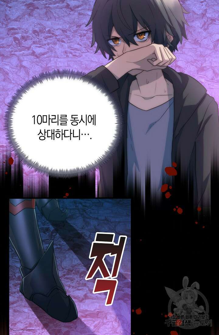 마왕 어플로 S급 헌터가 되었습니다 31화 74