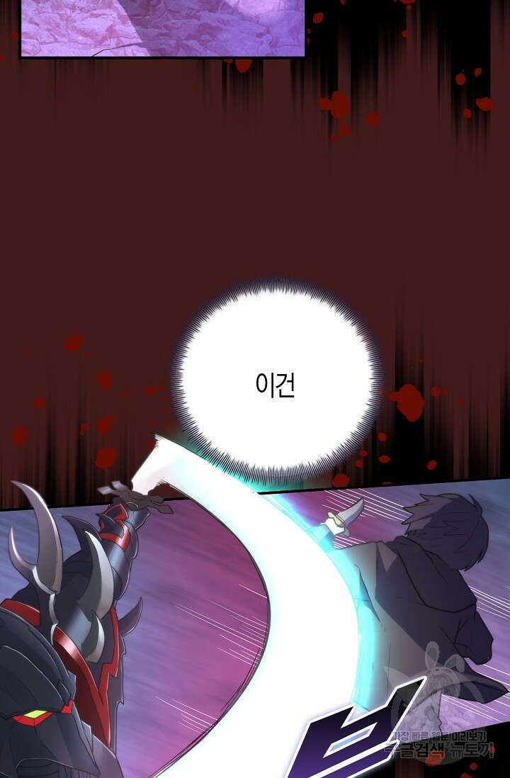 마왕 어플로 S급 헌터가 되었습니다 31화 75