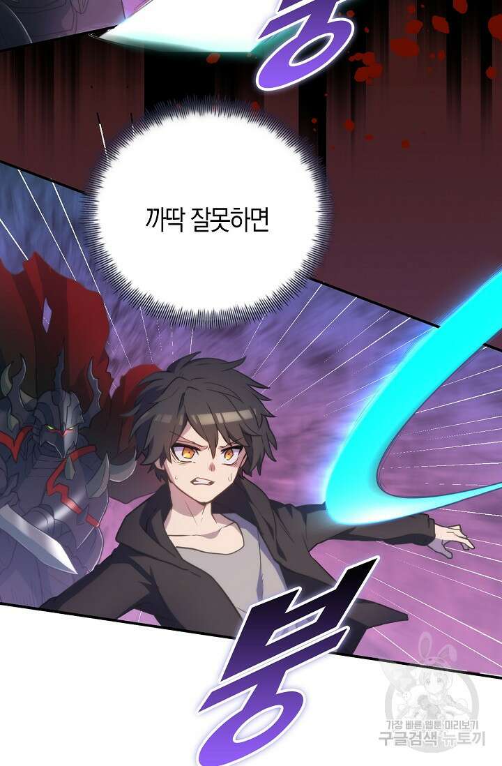 마왕 어플로 S급 헌터가 되었습니다 31화 76
