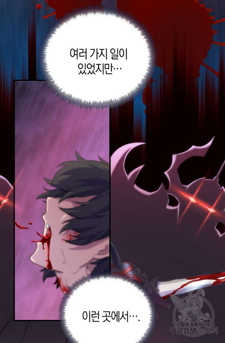 마왕 어플로 S급 헌터가 되었습니다 31화 89