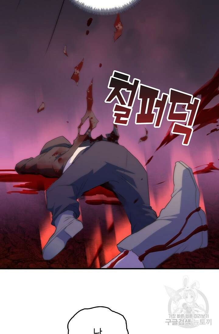 마왕 어플로 S급 헌터가 되었습니다 31화 90