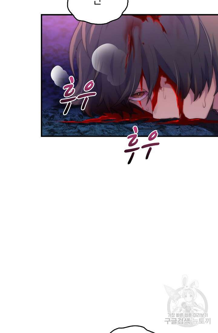 마왕 어플로 S급 헌터가 되었습니다 31화 91
