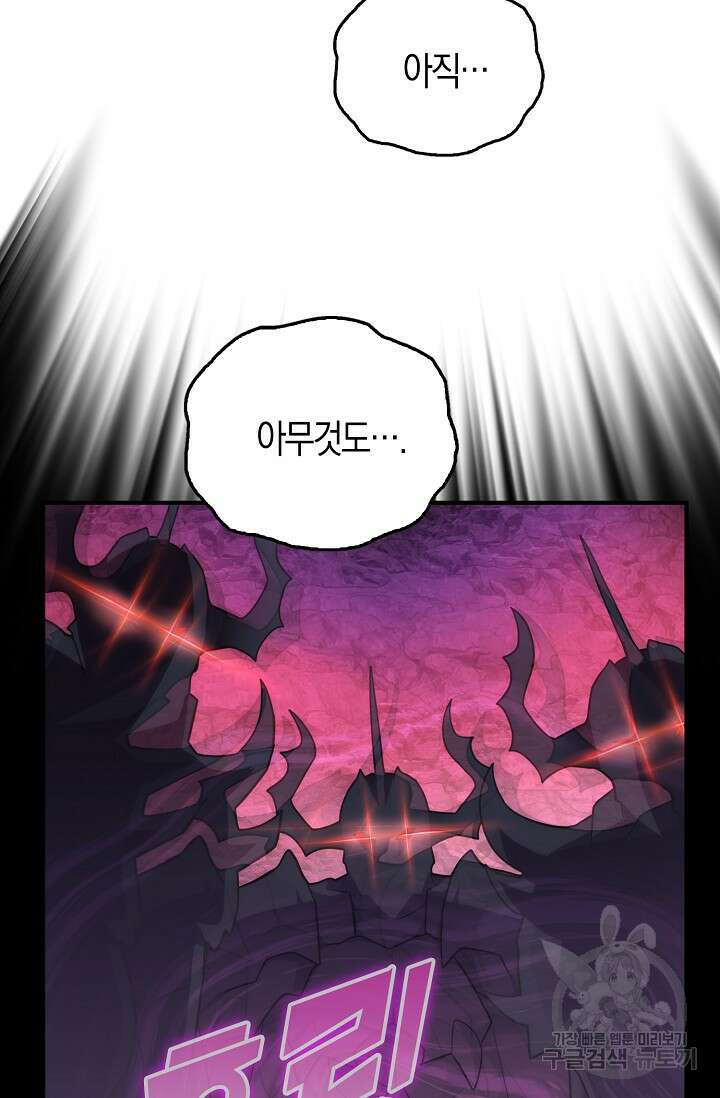 마왕 어플로 S급 헌터가 되었습니다 31화 92
