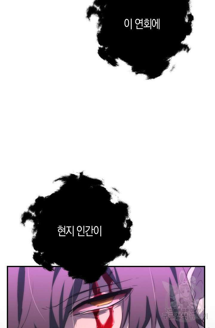 마왕 어플로 S급 헌터가 되었습니다 31화 96
