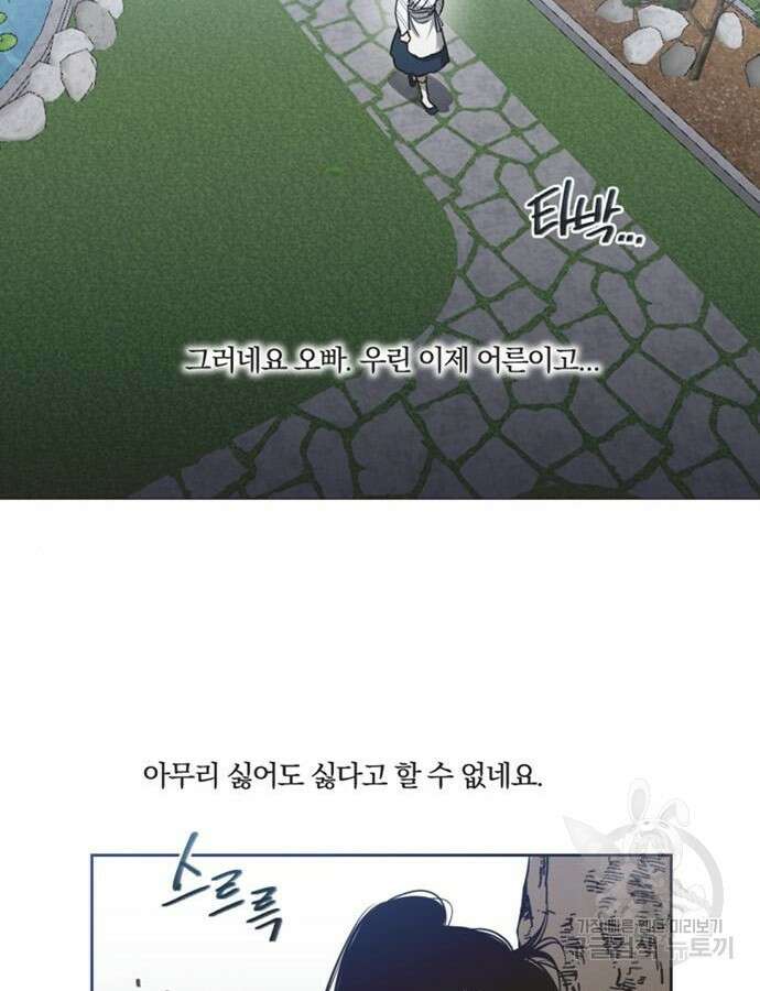 불완전 신데렐라물 4화 21
