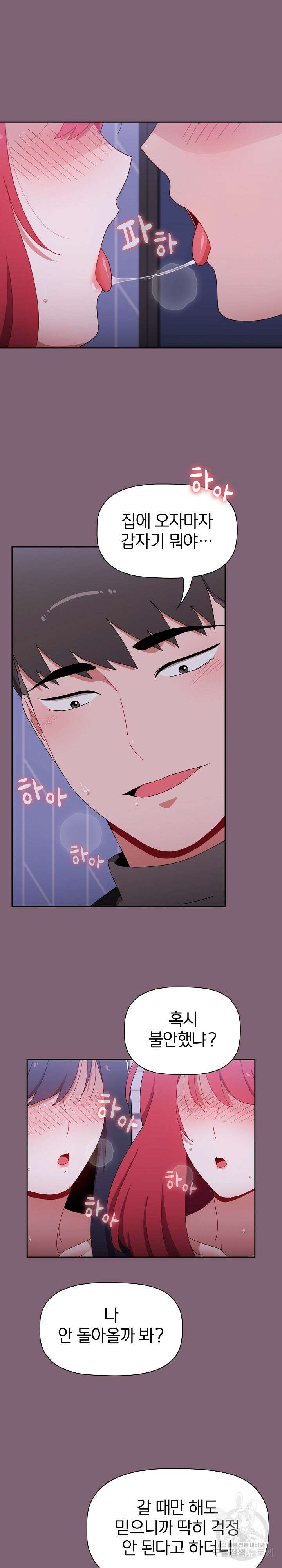 자취방 누나들 92화 3