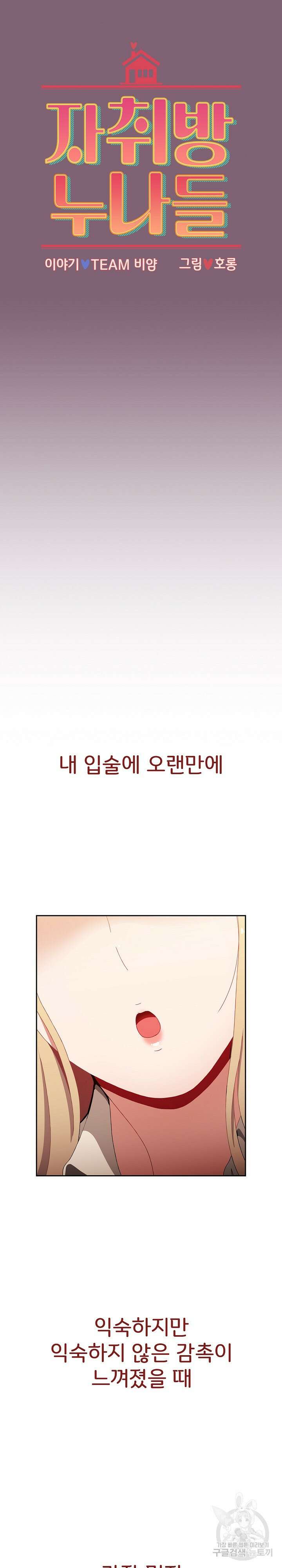자취방 누나들 92화 7