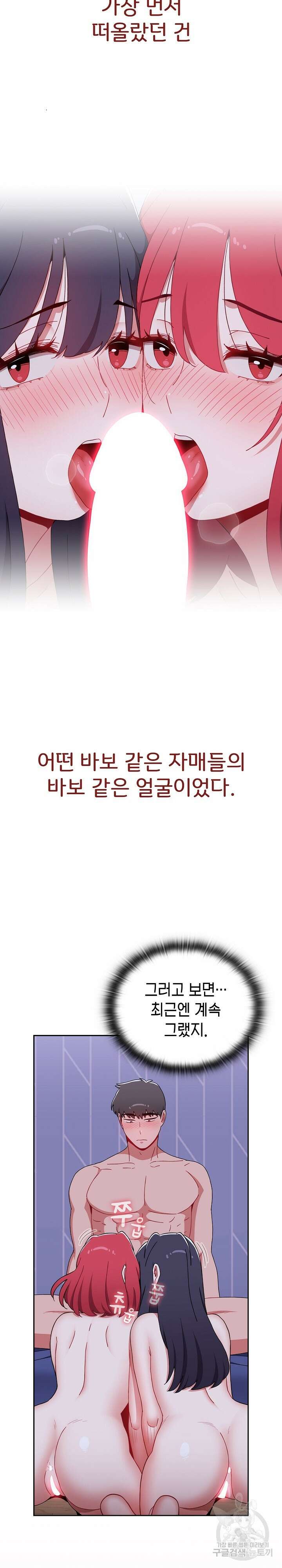 자취방 누나들 92화 8