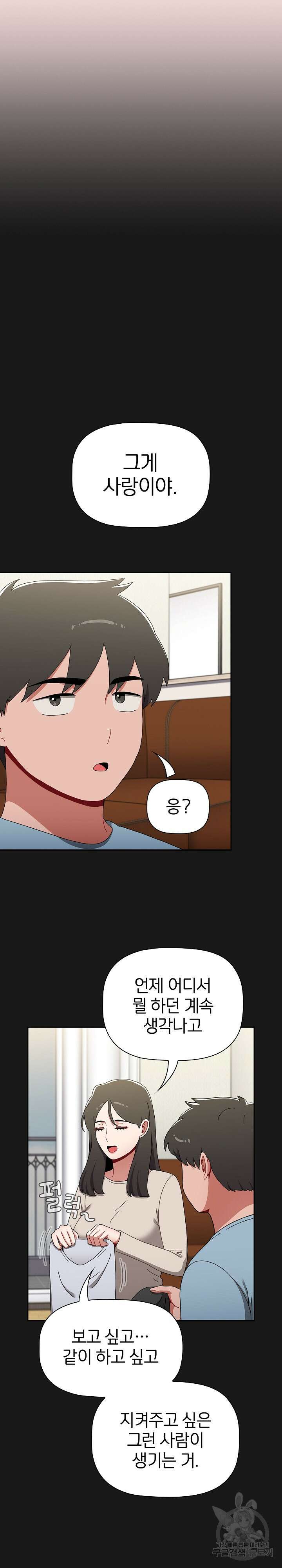 자취방 누나들 92화 10