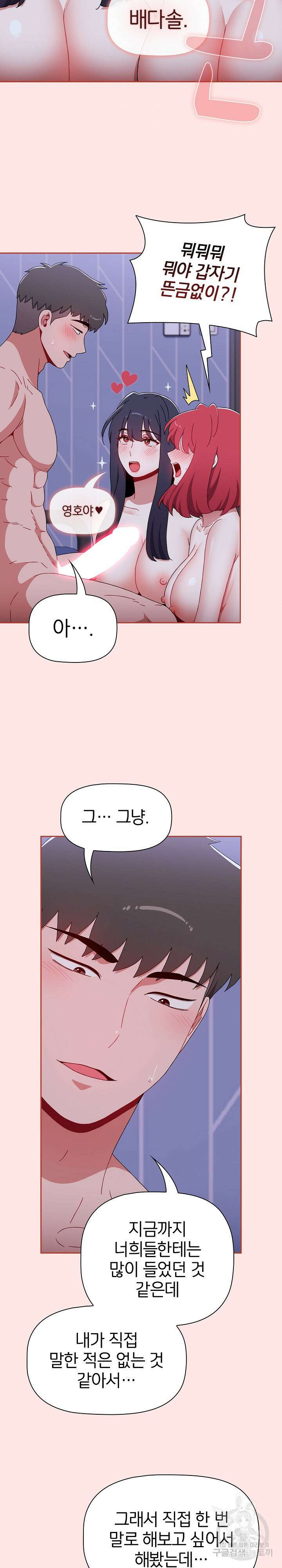 자취방 누나들 92화 13