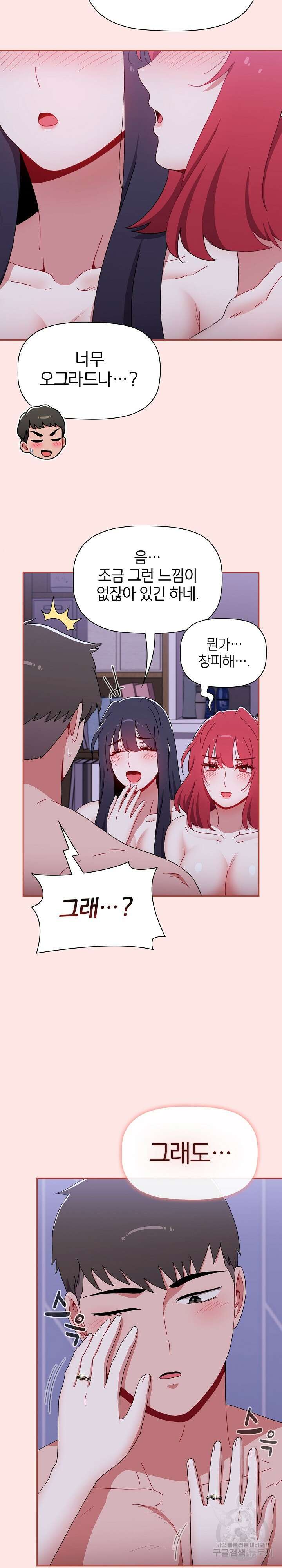 자취방 누나들 92화 14