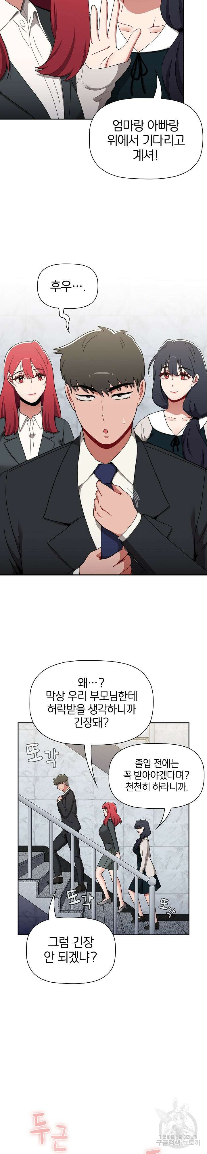 자취방 누나들 92화 27