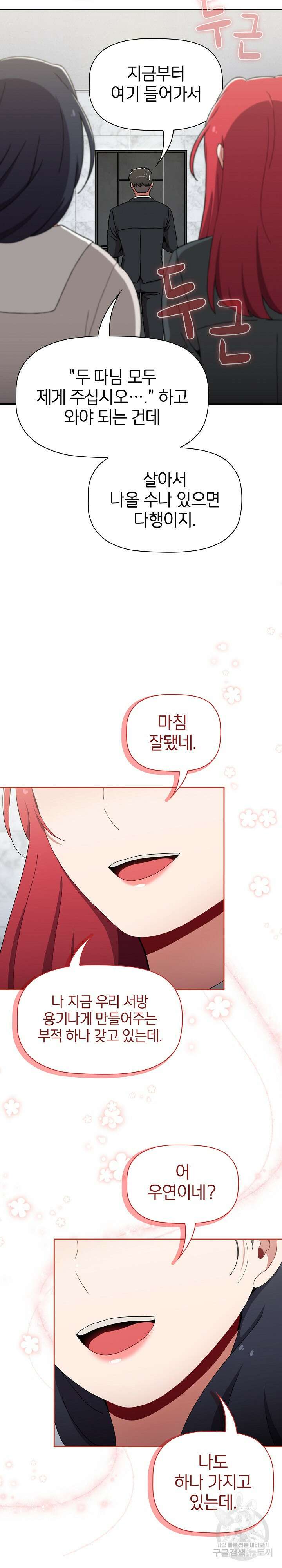 자취방 누나들 92화 28