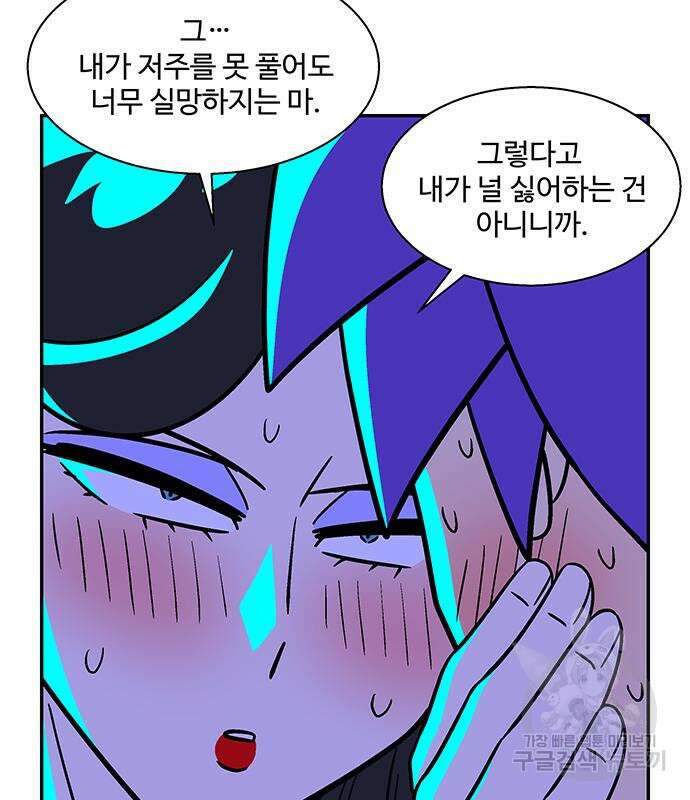 허리케인 공주님 38화 11