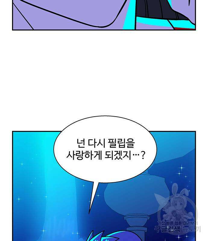 허리케인 공주님 38화 19