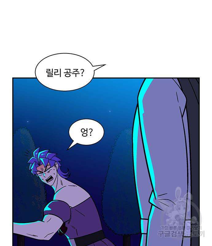 허리케인 공주님 38화 27