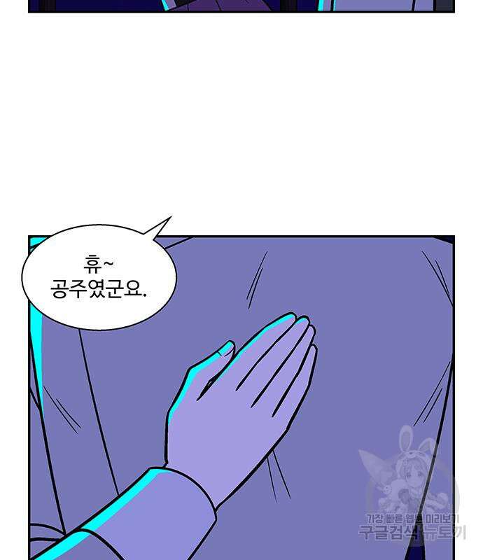 허리케인 공주님 38화 28