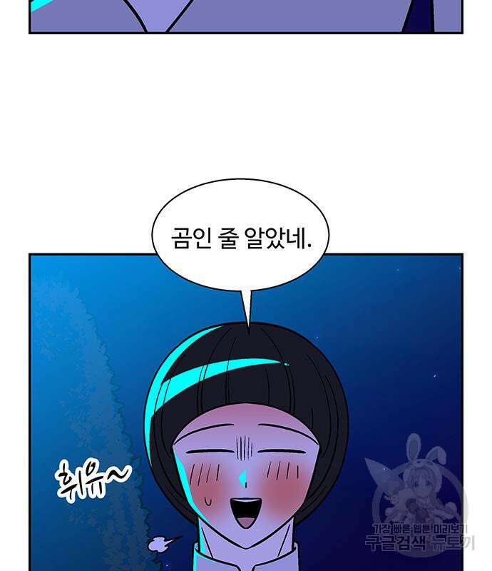 허리케인 공주님 38화 29