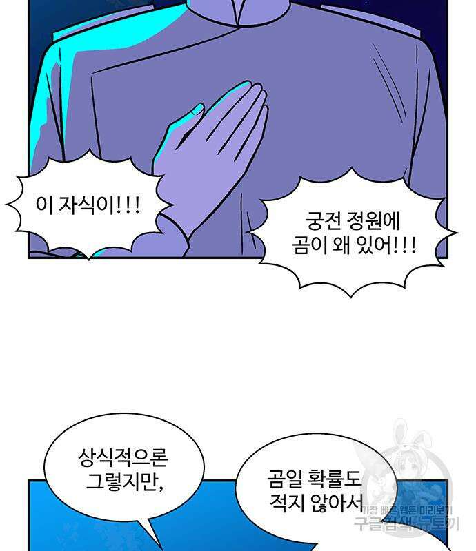 허리케인 공주님 38화 30
