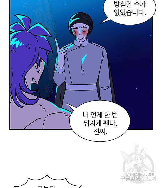 허리케인 공주님 38화 31