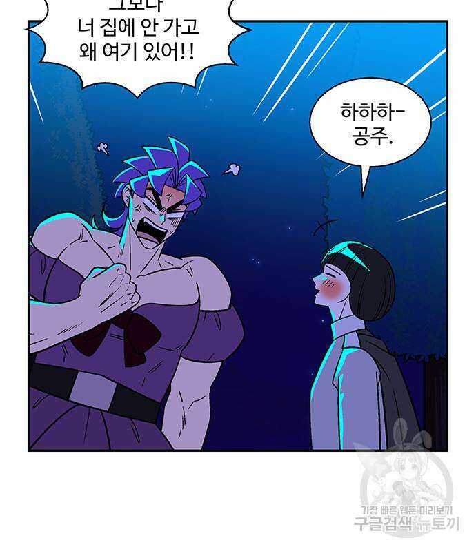허리케인 공주님 38화 32