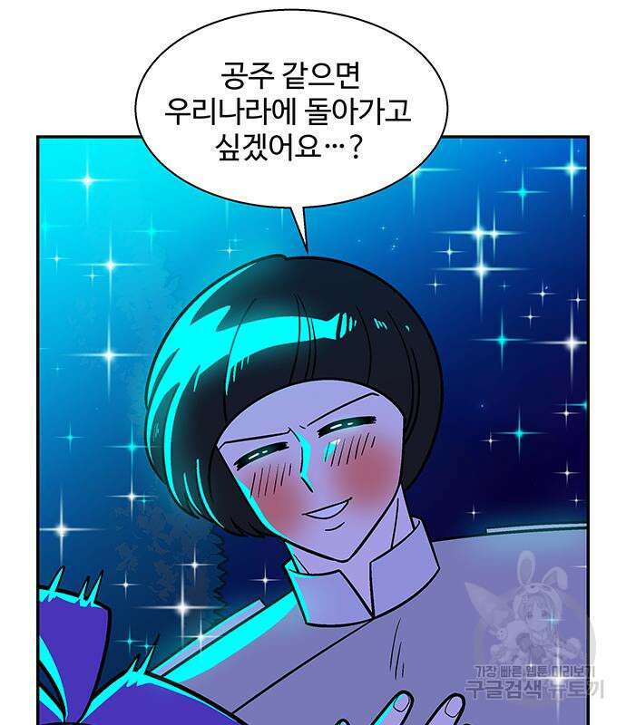 허리케인 공주님 38화 33