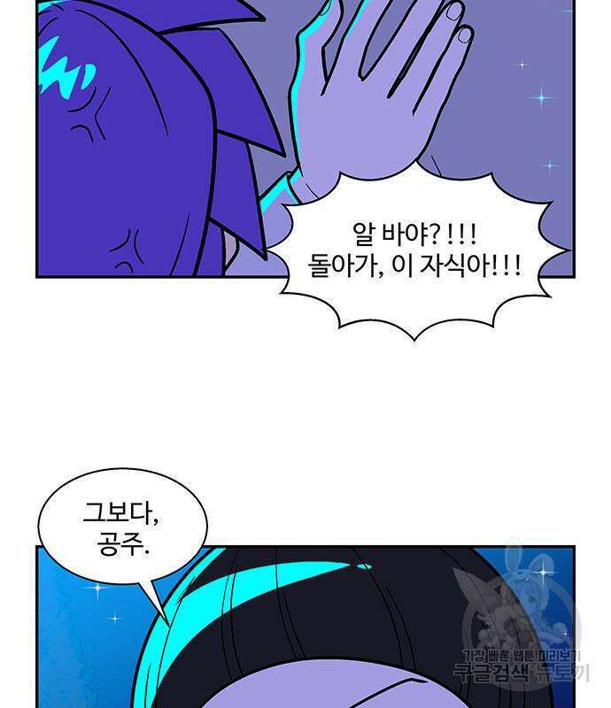 허리케인 공주님 38화 34