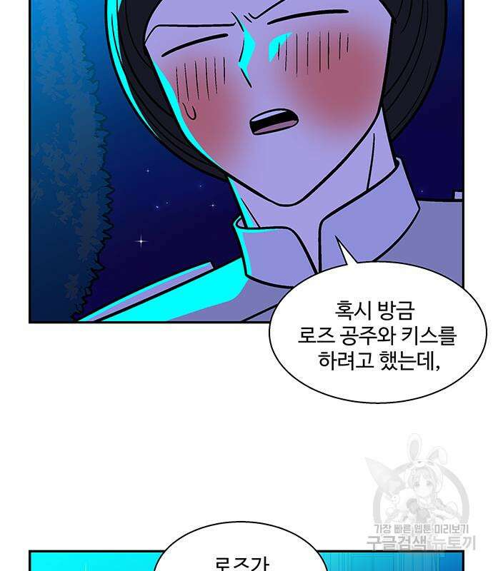 허리케인 공주님 38화 35