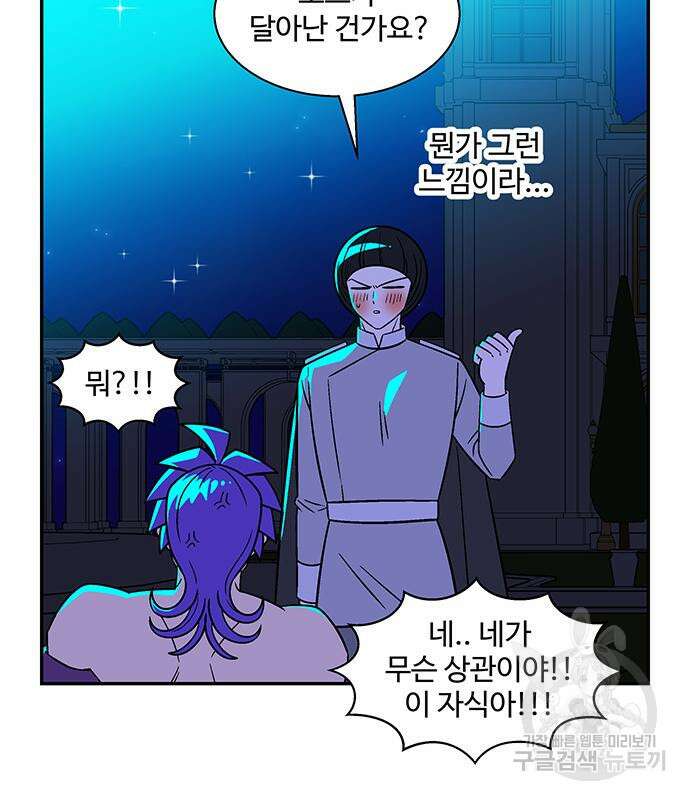 허리케인 공주님 38화 36